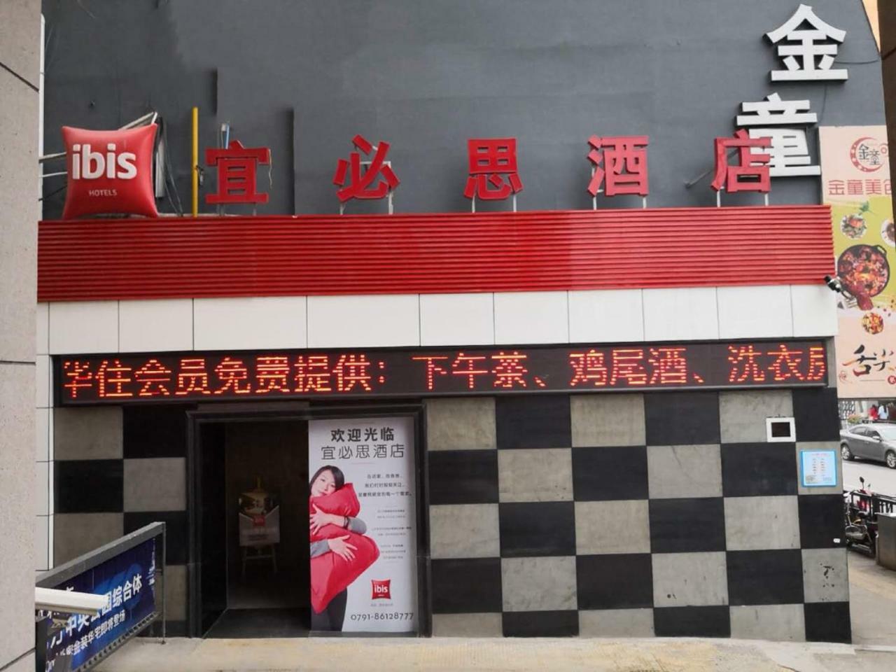 Ibis Nanchang Zhongshan Road Pedestrian Street Hotel Zewnętrze zdjęcie